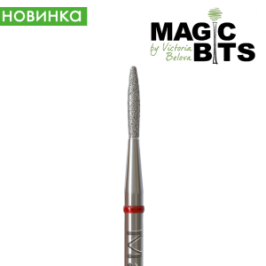 Magic Bits, Фреза алмазная пламя круглый кончик 1,6мм, мягкий абразив